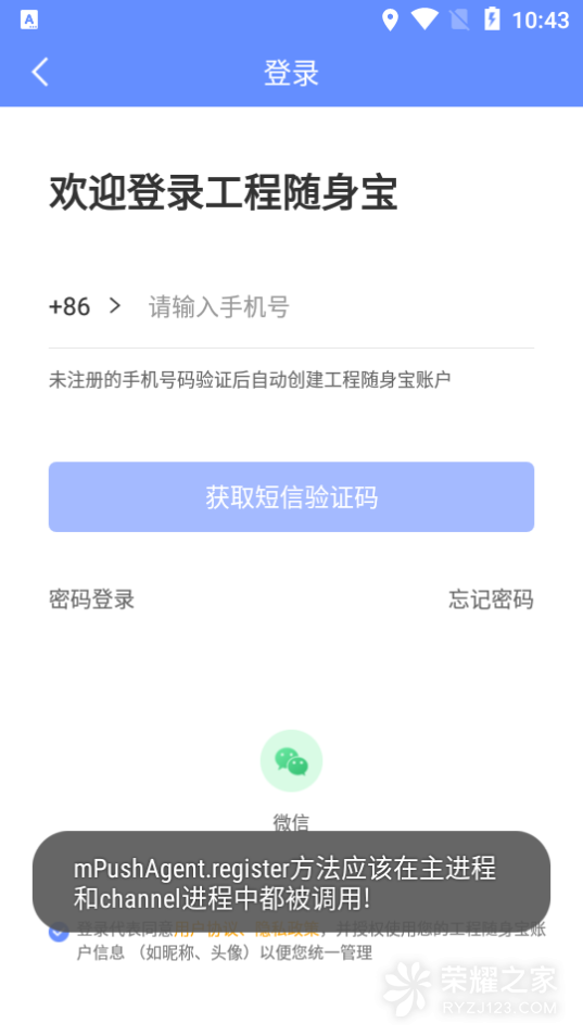 工程随身宝