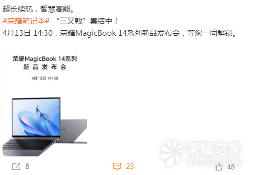 代号“三叉戟”！荣耀MagicBook 14系列新品发布会定档4月13日