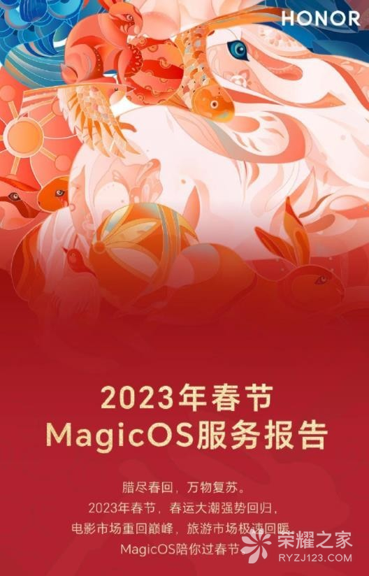 2023年春节荣耀MagicOS服务报告出炉：最懂你的永远是大数据