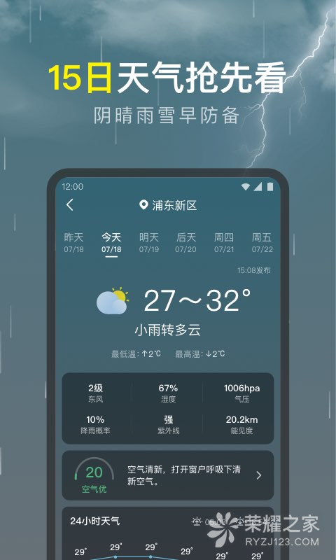 识雨天气