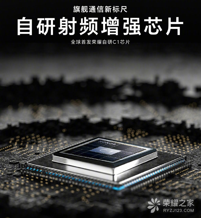 又一颗国产自研芯！荣耀Magic5系列将搭载自研射频增强芯片C1