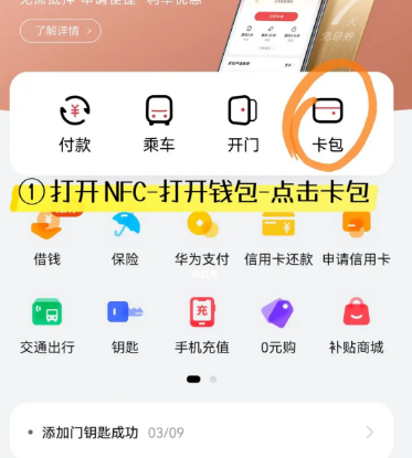 荣耀X30i设置NFC公交卡教程介绍