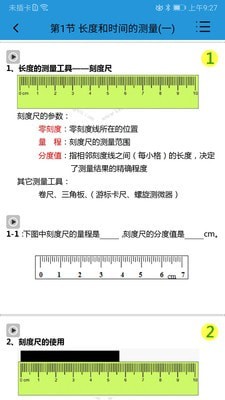 课堂屋初中物理