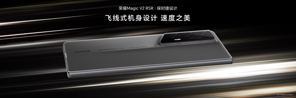 荣耀Magic V2 RSR保时捷设计要来了，售价未知...
