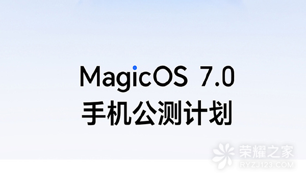 参加MagicOS 7.0公测活动后还能升级到正式版本吗