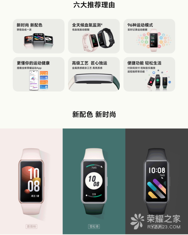 荣耀手环7 NFC版今日正式开售！支持公交/门禁功能，仅需239元