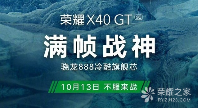 荣耀X40 GT发布会直播渠道汇总，今晚七点半一起来看满帧战神！