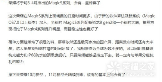 明年3月发布！荣耀Magic 5将会搭载骁龙8 Gen 2处理器