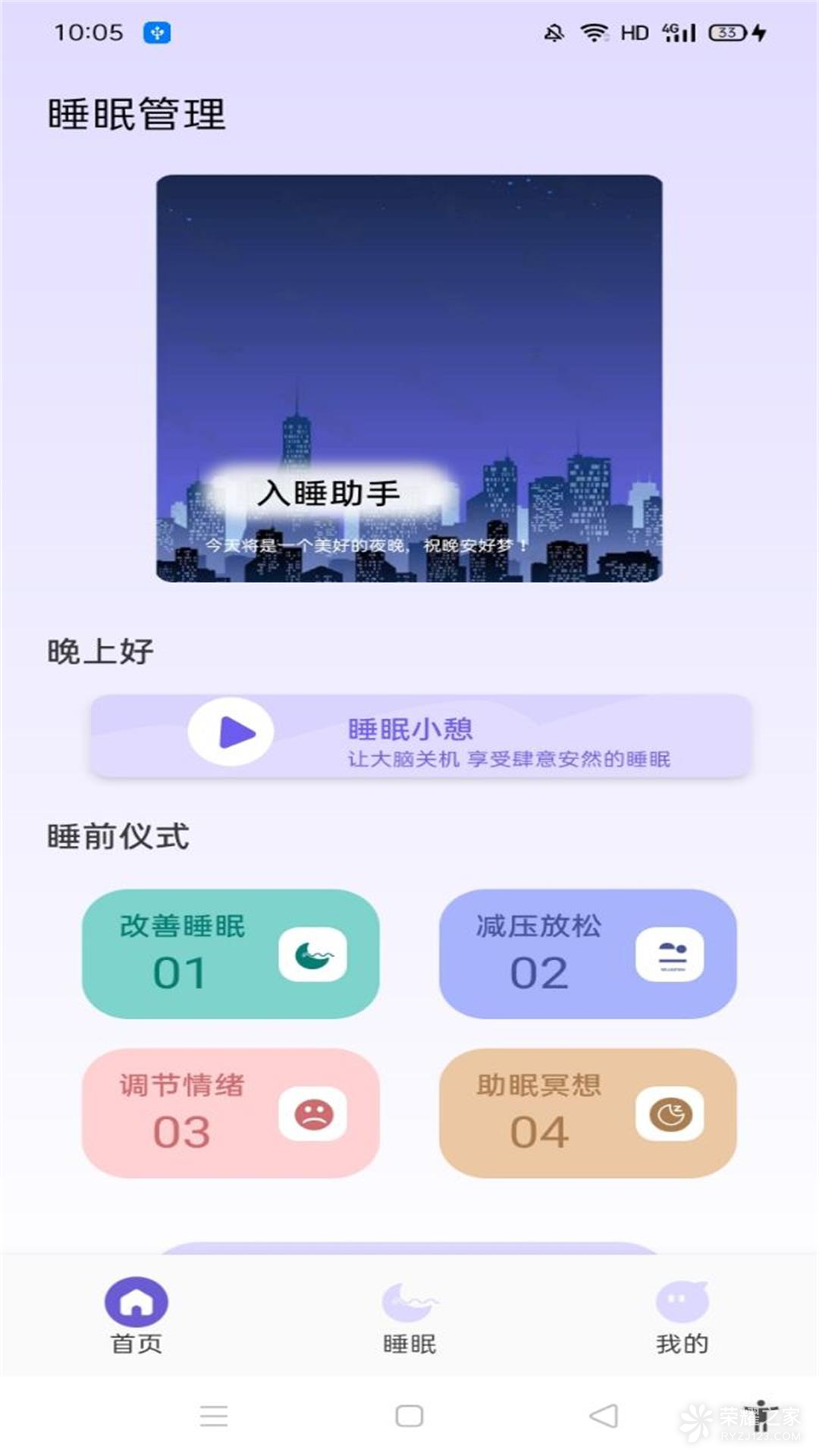 听雨声助眠