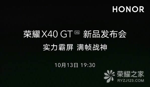 实力霸屏满帧战神！荣耀X40 GT官宣10月13日正式发布！