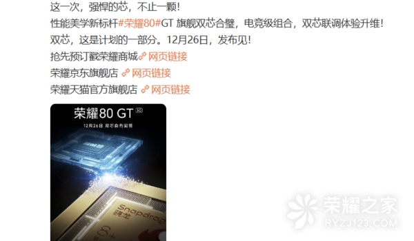 荣耀80 GT芯片官宣：超帧独显芯片+骁龙8+！