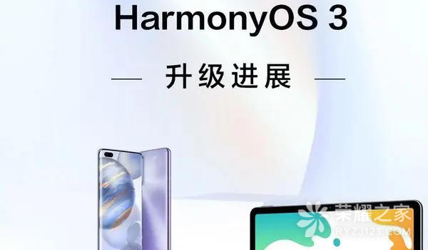 荣耀30系列已开启鸿蒙HarmonyOS 3 Beta版首批尝鲜招募 只招2000个名额