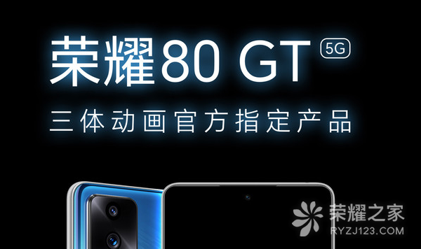 荣耀80 GT现已上架各大商城，将于12月26日正式发布