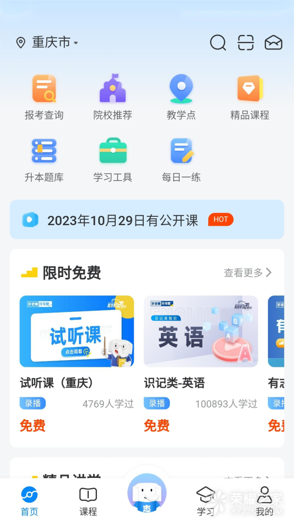 好老师升学帮