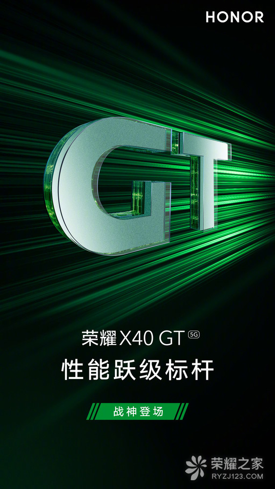 荣耀X40 GT正式官宣：一款主打性价比的中端性能机