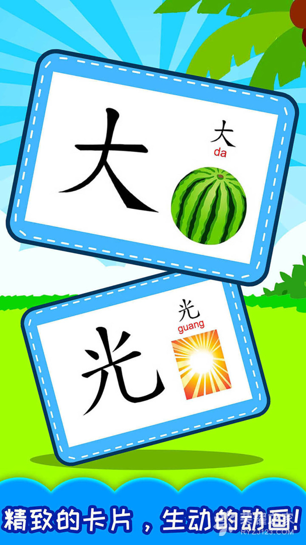 宝宝学汉字