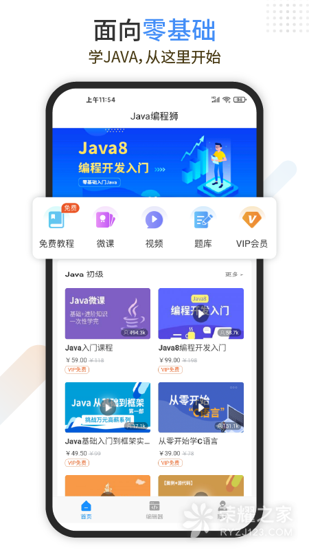 Java编程狮