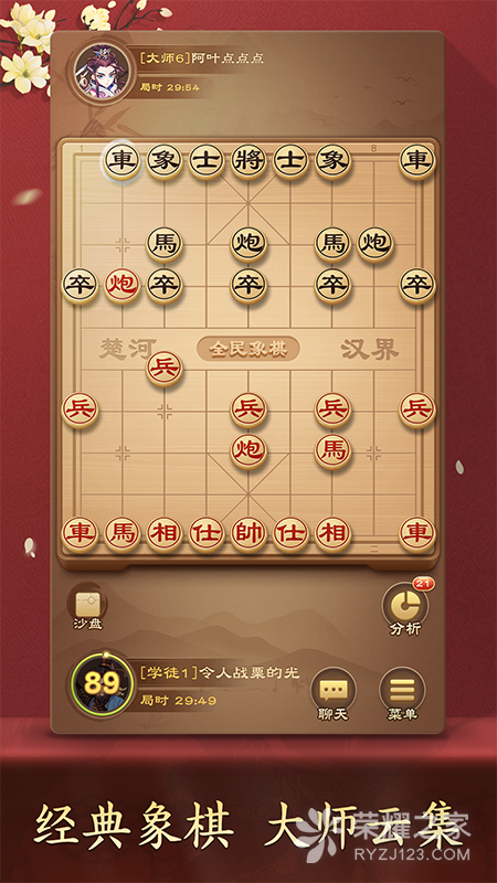 全民象棋