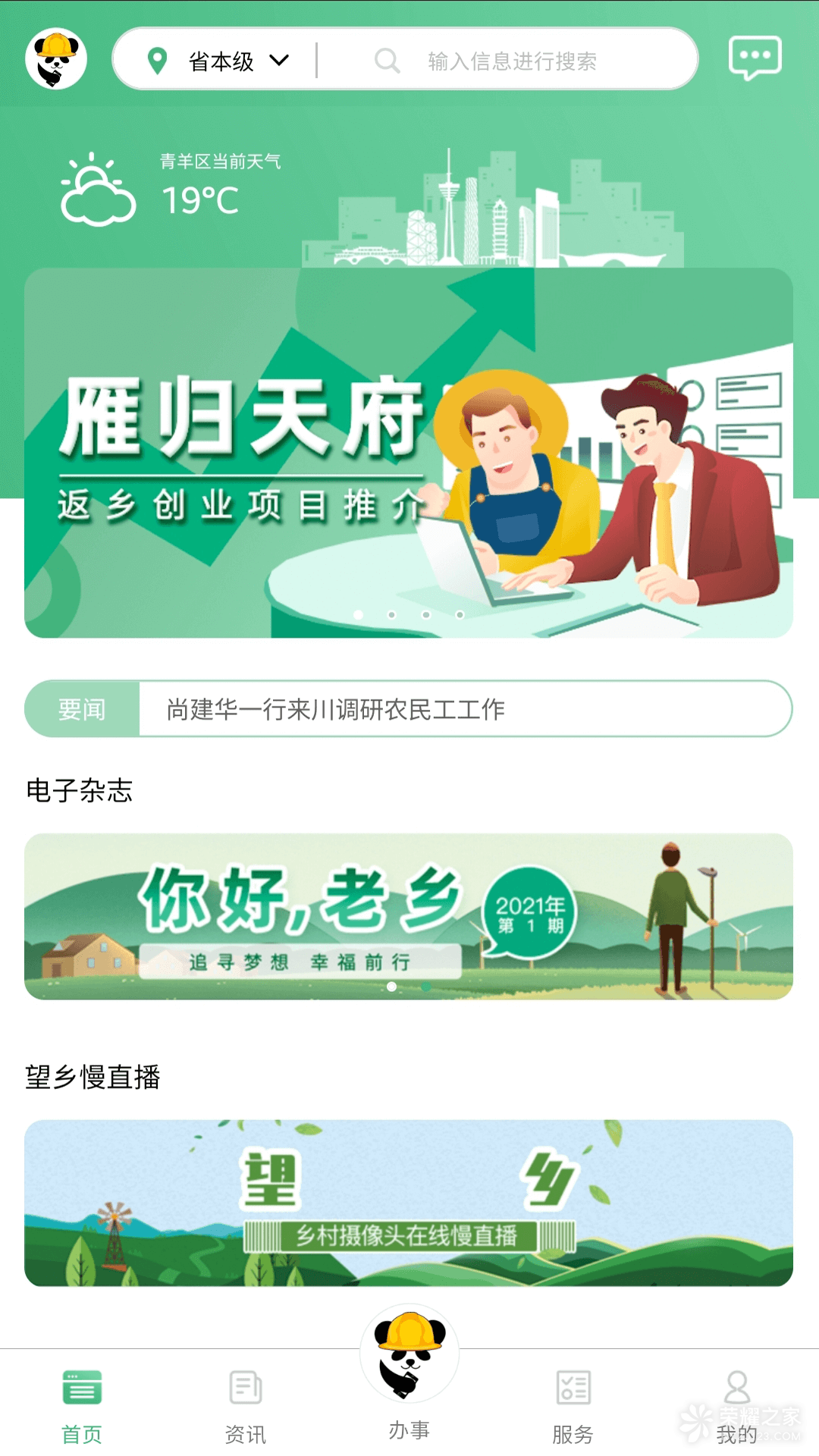 四川农民工服务平台