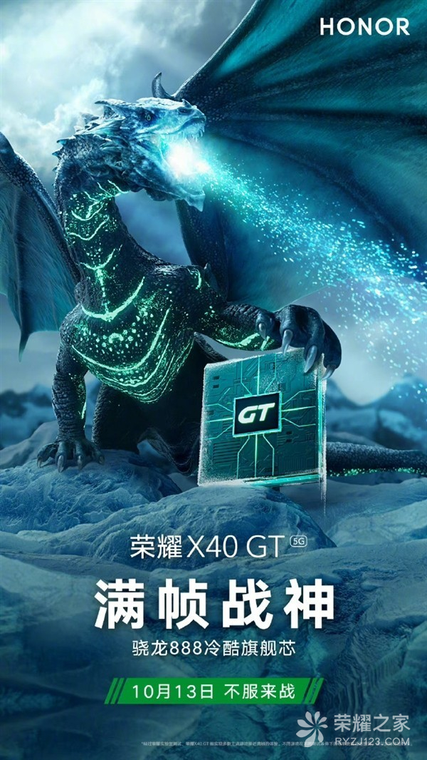 实力霸屏满帧战神！荣耀X40 GT官宣10月13日正式发布！
