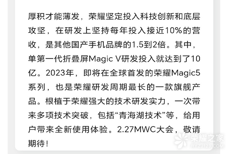 荣耀Magic 5系列憋大招！新技术“青海湖”曝光