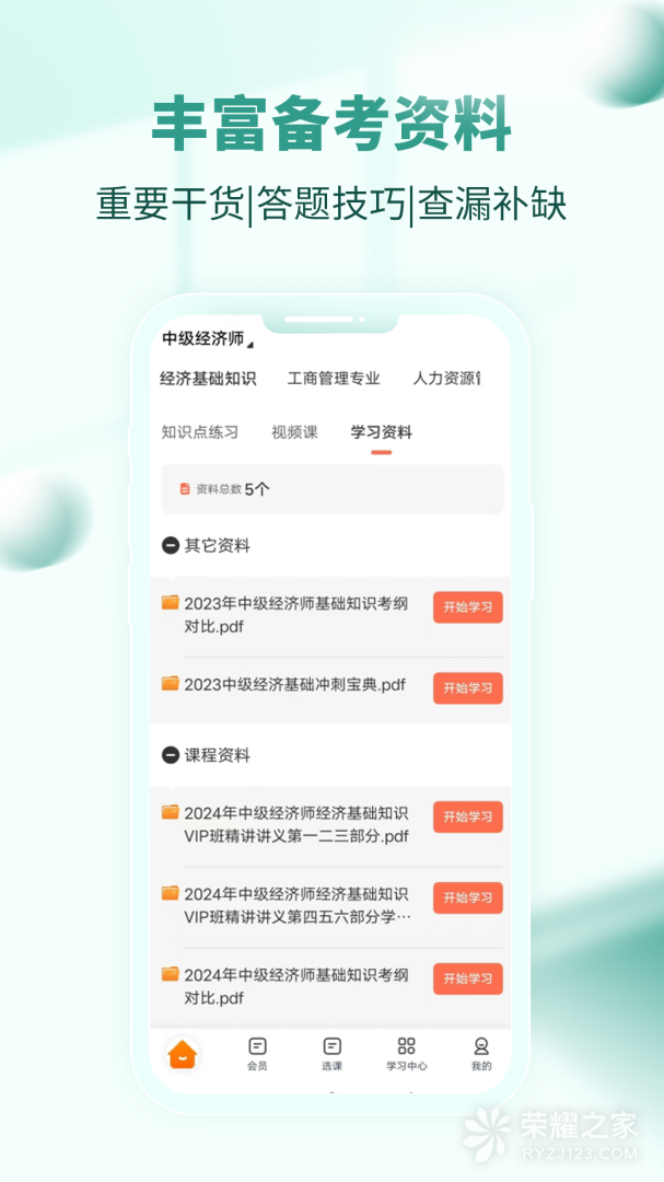 经济师考试题库