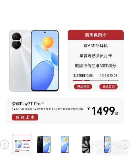 荣耀Play7T Pro如何预约购买