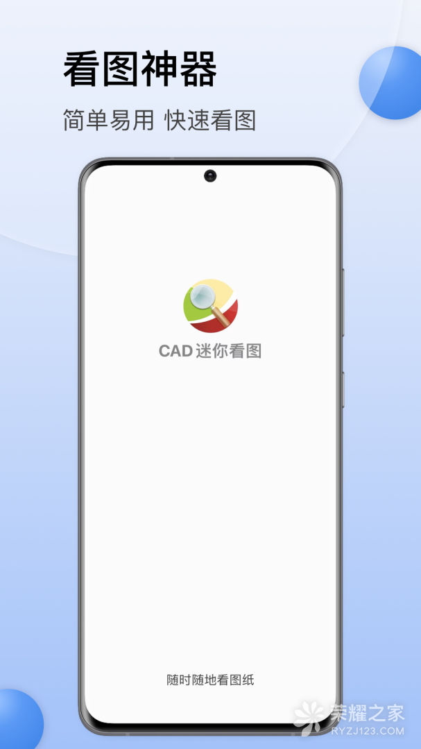 CAD迷你看图