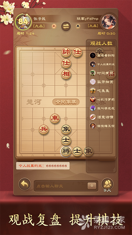 全民象棋