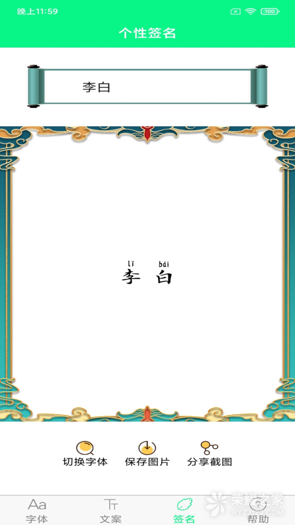 个性字体