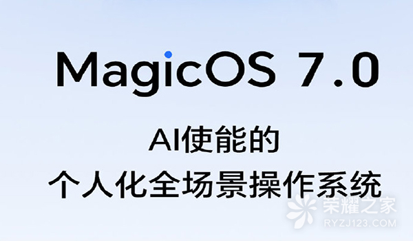 MagicOS 7.0内测招募如何申请
